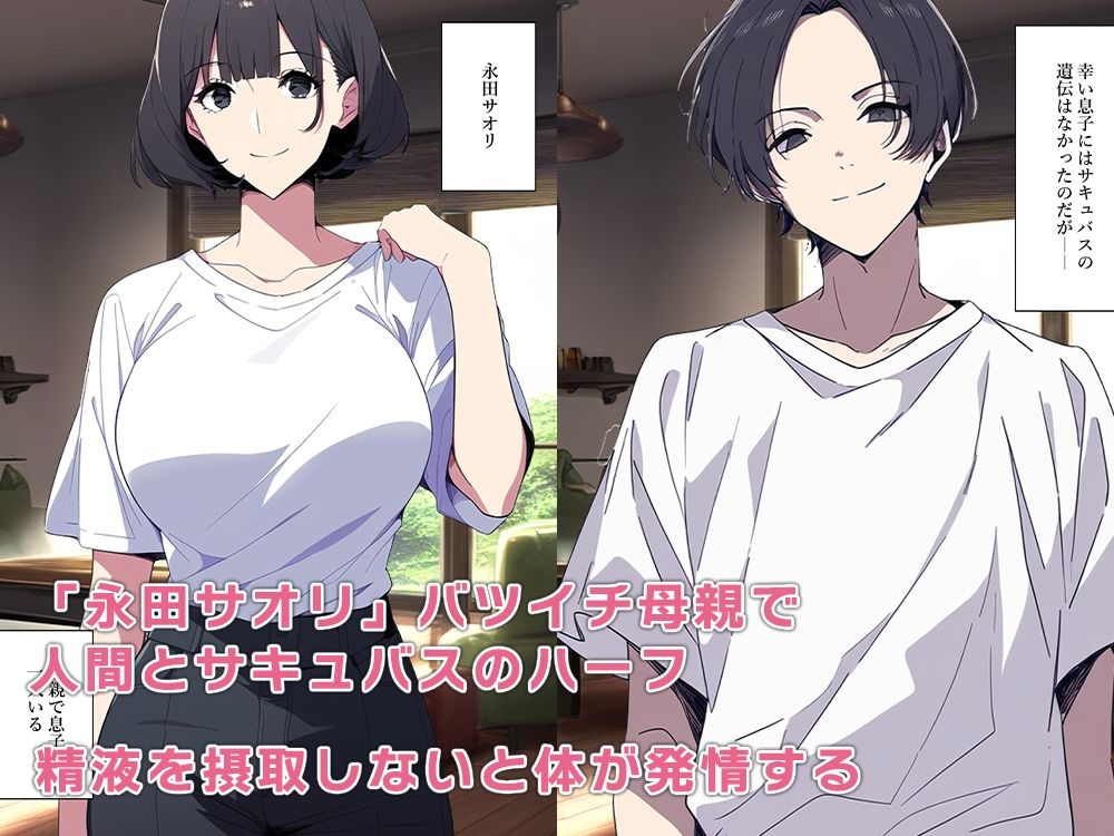 母親はサキュバスでした サンプル1ページ目