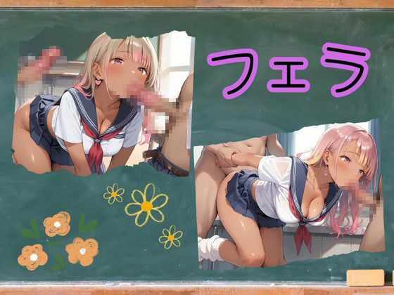 クラスで1番いけてない僕が淫乱日焼けぎゃるとえっちした！ サンプル5ページ目