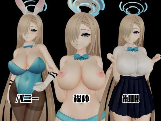 ブルアカ一之瀬アスナで学園プレイでイッちゃって動画総集編 サンプル1ページ目