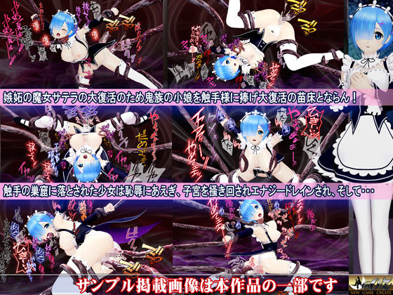 新ヒロイン陵○MP4アニメNo.14［レム  触手姦］ 触手で執拗に乳首責め・首絞め・強●フェラ・アナル責め 3穴同時責め・逆さ磔極太触手子宮責め・大量中出し・腹ぼこ サンプル1ページ目