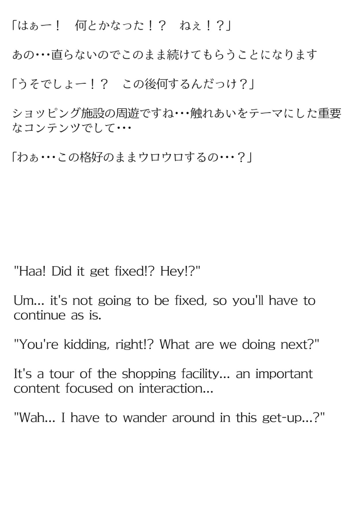 【買い切り版】バーチャル衣装故障で羞恥はあちゃま（English translation included） サンプル9ページ目