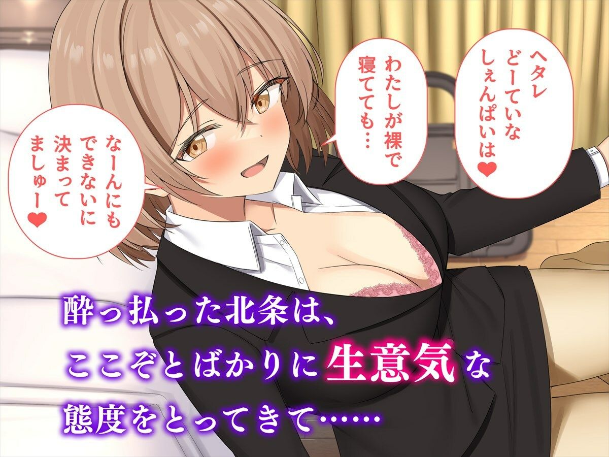 酔い潰れたらエッチなことをしてもいいですよ？ 生意気新卒女子に煽られたので遠慮なくヤラせてもらった サンプル2ページ目
