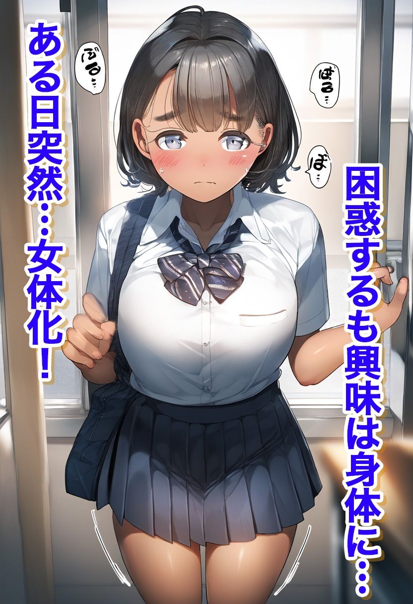 【セリフ付き】女体化してメス堕ちビッチ化！ 〜性転換TS娘が快楽に溺れ教室で制服アヘ顔セックス〜 サンプル2ページ目