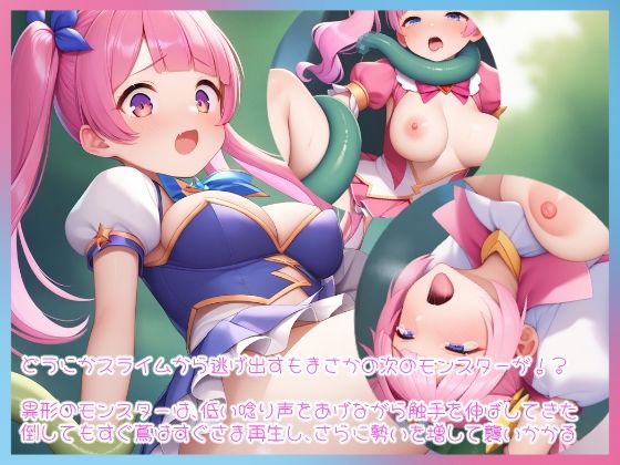 魔法少女の異世界性活 サンプル3ページ目