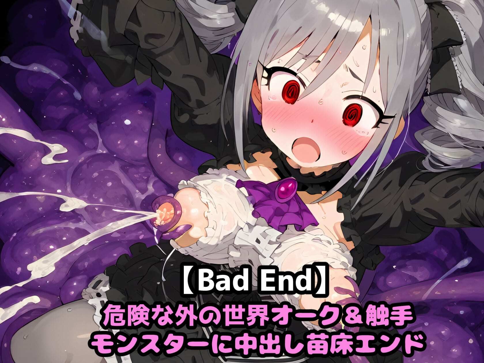 催〇NTR！異世界転生_神崎〇子 モンスターに敗北アクメで悶絶絶頂！ サンプル8ページ目