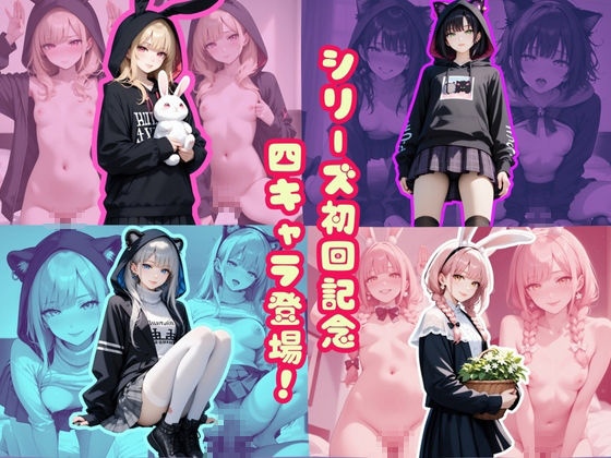 あにまる系ガールズvol.01 ときめきウサギ系女子 サンプル2ページ目