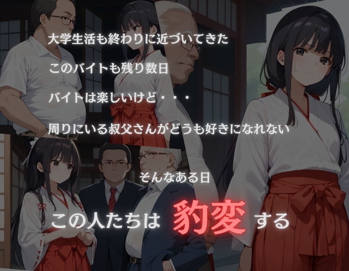 巫女さんが職場の嫌いな上司に処女を奪われ犯〇れ快楽堕ちまでの記録 サンプル2ページ目