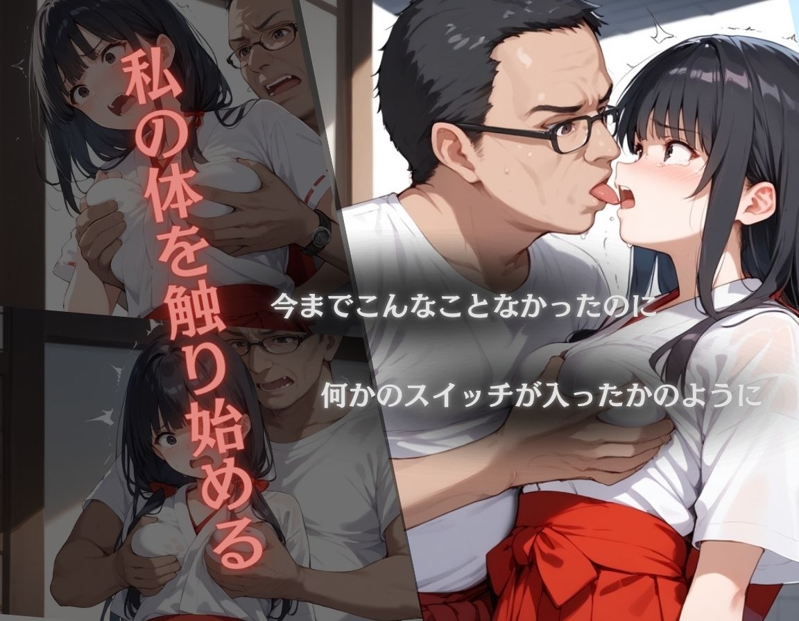 巫女さんが職場の嫌いな上司に処女を奪われ犯〇れ快楽堕ちまでの記録 サンプル3ページ目