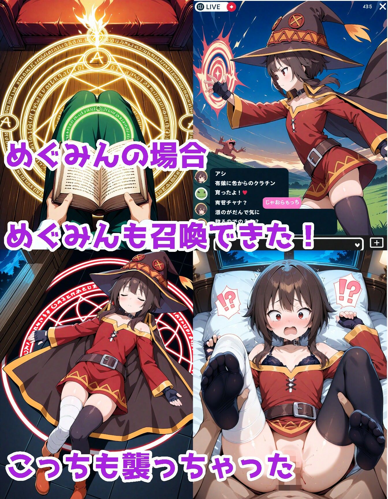 紅魔族の娘を召喚できた！ サンプル5ページ目