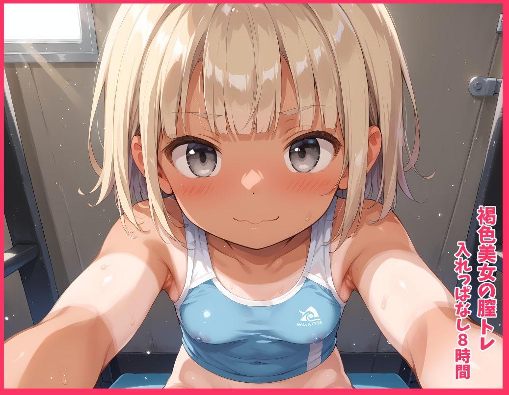 褐色美女の膣トレ 超美麗CG サンプル1ページ目