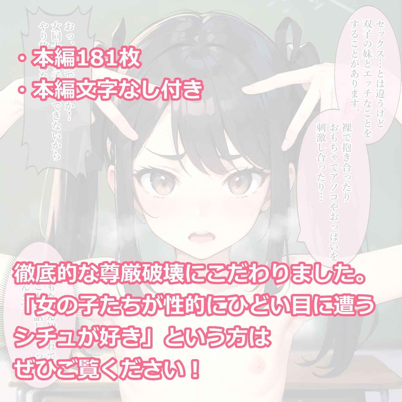 テロリストに占拠された教室で露出強要される女の子たち サンプル9ページ目