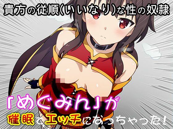 【同人CG集】め○みん（こ○すば） 3 サンプル2ページ目