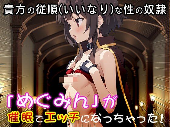 【同人CG集】め○みん（こ○すば） 3 サンプル9ページ目