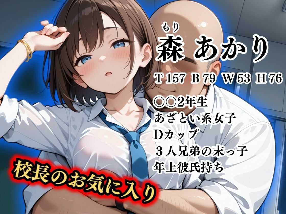 【4Kイラスト】1万3000人の生徒を抱いた校長による森あかりへの性指導（教室編） サンプル2ページ目