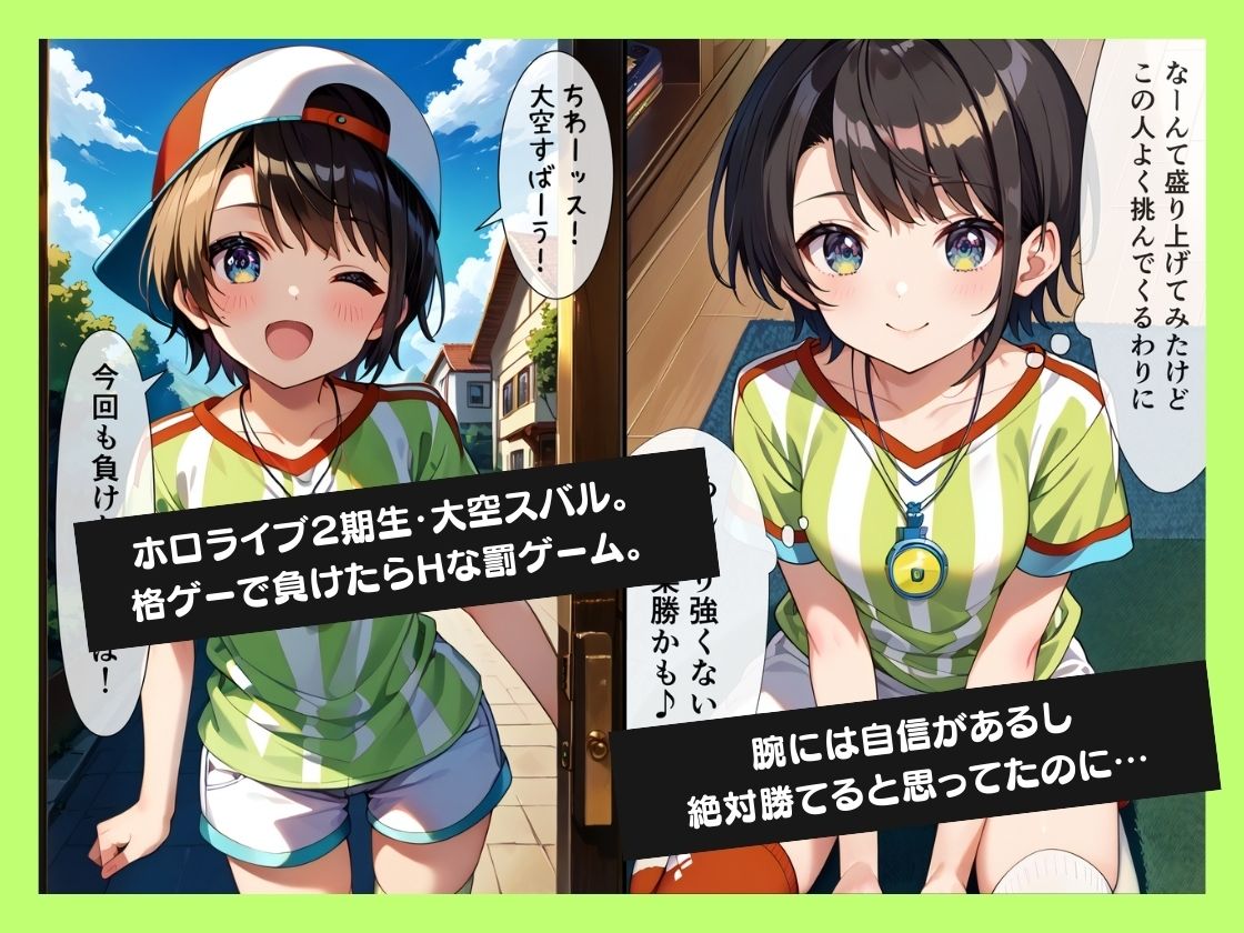 大空スバルわからせ調教配信 サンプル2ページ目