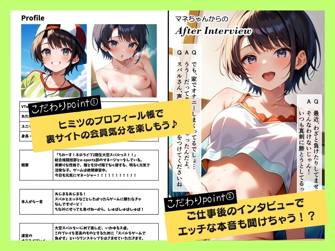 大空スバルわからせ調教配信 サンプル8ページ目