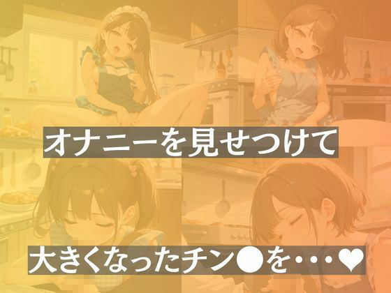 裸エプロン〜妹からの誘惑〜 サンプル3ページ目