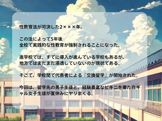 性交換留学 白ギャルビキニ編【セリフ入有り】 サンプル1ページ目