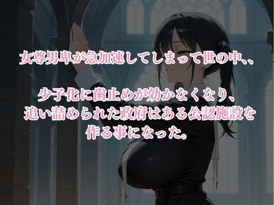 見下すあいつを孕ませ放題サブスク〜シスター編〜 サンプル1ページ目