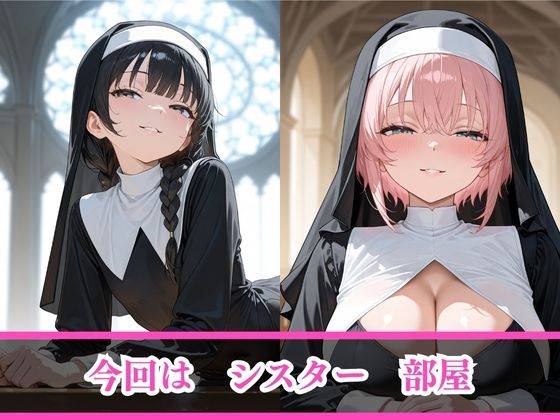 見下すあいつを孕ませ放題サブスク〜シスター編〜 サンプル3ページ目