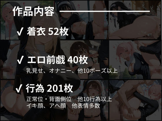 見下すあいつを孕ませ放題サブスク〜シスター編〜 サンプル9ページ目
