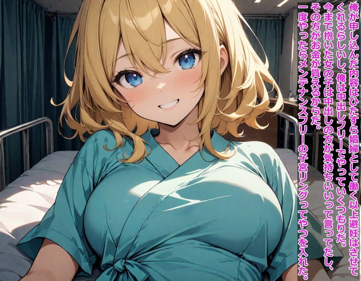 ヤリチンだったけど性転換してヤリマンになった話 サンプル1ページ目