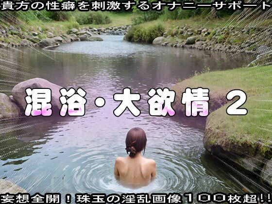 秘境の温泉で湯あたりするまで性行為する女 2 サンプル3ページ目