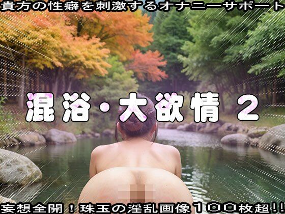 秘境の温泉で湯あたりするまで性行為する女 2 サンプル4ページ目