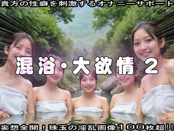 秘境の温泉で湯あたりするまで性行為する女 2 サンプル6ページ目