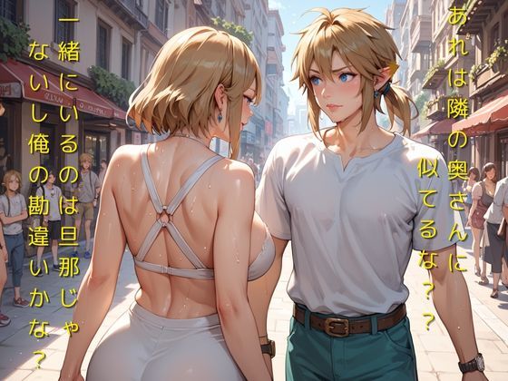 隣の寝取られ妻 サンプル1ページ目
