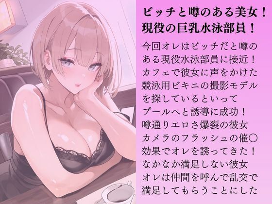 ビッチと噂の水泳部員を水着撮影と言って呼び出してみた サンプル1ページ目