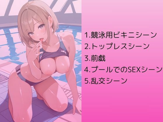 ビッチと噂の水泳部員を水着撮影と言って呼び出してみた サンプル2ページ目