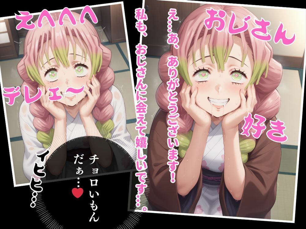 操られた恋柱 〜おじさんとの濃厚なセックスに溺れる蜜璃。快楽の果てに待つのは、新たな命の誕生...。〜 サンプル4ページ目