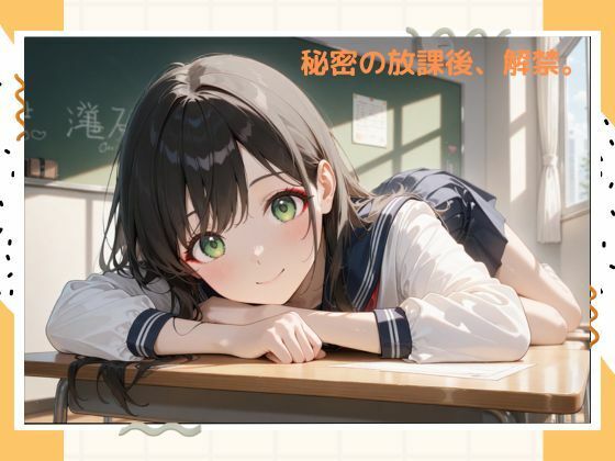 イケナイ女子校生 サンプル1ページ目