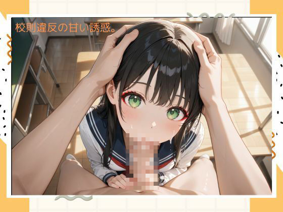 イケナイ女子校生 サンプル4ページ目