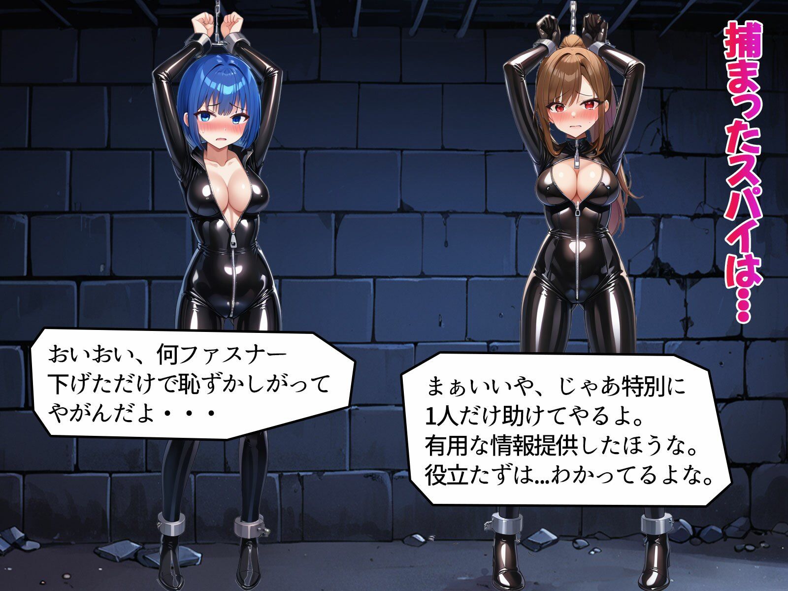 【台詞付】女スパイ徹底取り調べ サンプル1ページ目