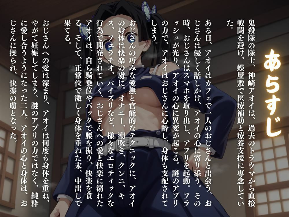 操られた鬼殺隊士  〜戦闘を避けた少女の、誰にも言えないエロティックな物語〜 サンプル1ページ目