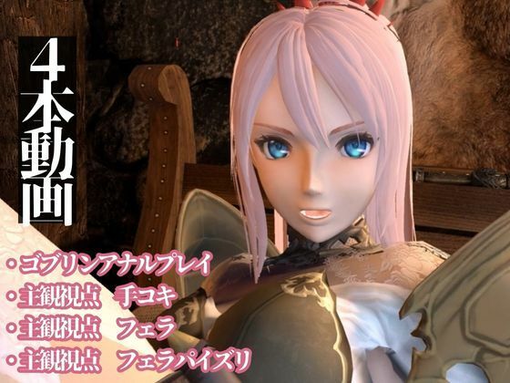 テイルズオブ・シオンでオジサンに犯●れたりゴブリンにアナルを攻められる動画パック サンプル1ページ目