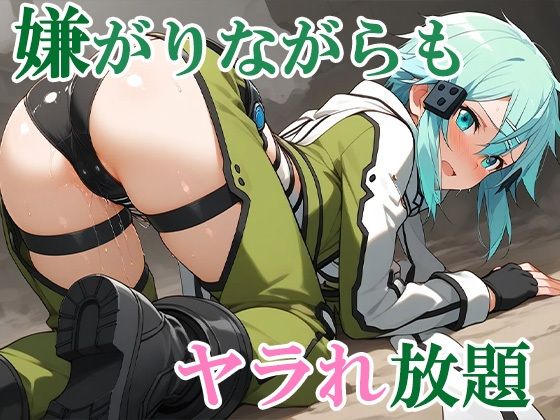 【GGO】FPS女子をゲームでコテンパンにしてぶち犯したらなぜかお持ち帰りできちゃった サンプル5ページ目