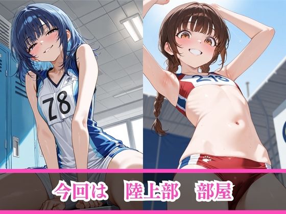 見下すあいつを孕ませ放題サブスク〜陸上部編〜 サンプル3ページ目