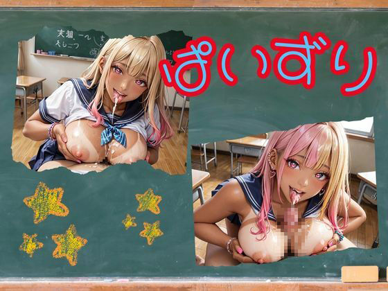 ギャルはエロいに決まってる！！ サンプル3ページ目