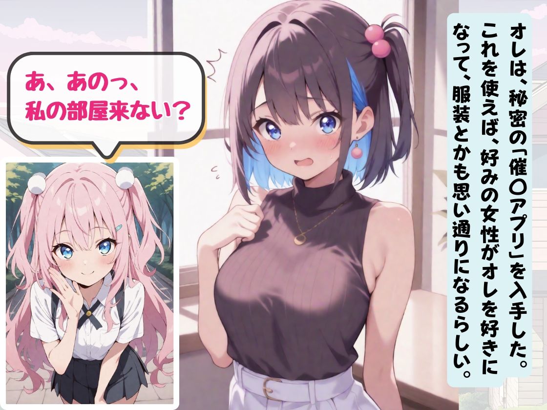 秘密の催〇アプリの誘惑に溺れて 〜コスプレ美少女の甘い囁き、禁断の切ない関係〜 サンプル1ページ目