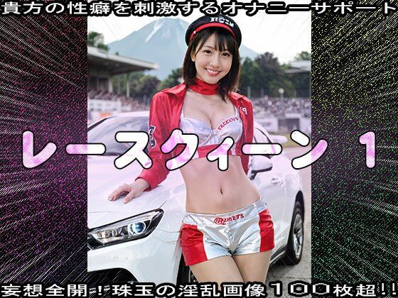 【裸のキャンギャル】レースクィーン 1 サンプル4ページ目
