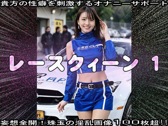 【裸のキャンギャル】レースクィーン 1 サンプル7ページ目