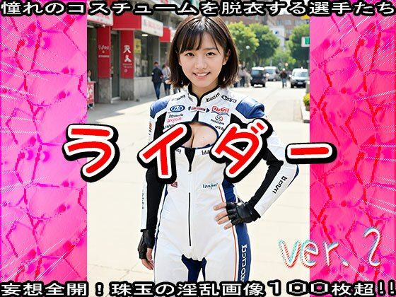 【裸のスポーツ選手】ライダー・バイカー 1 サンプル2ページ目