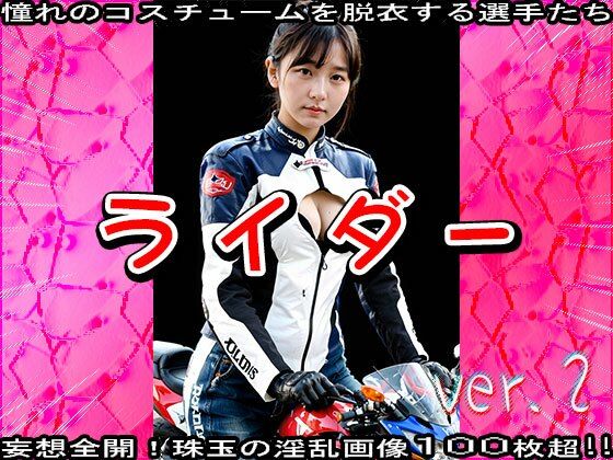 【裸のスポーツ選手】ライダー・バイカー 1 サンプル3ページ目