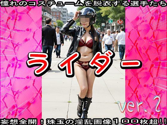 【裸のスポーツ選手】ライダー・バイカー 1 サンプル4ページ目