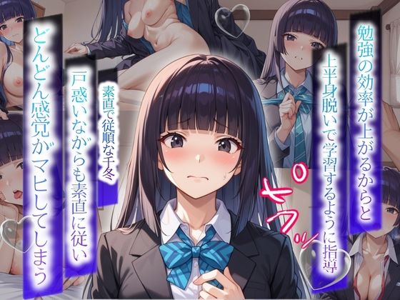 クラスで大人気の箱入り娘が家庭教師から性教育された サンプル2ページ目