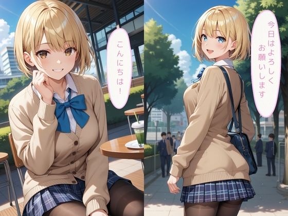 同級生では物足りない美少女J〇の淫らな放課後！〜金髪ボブJ〇編〜 サンプル2ページ目