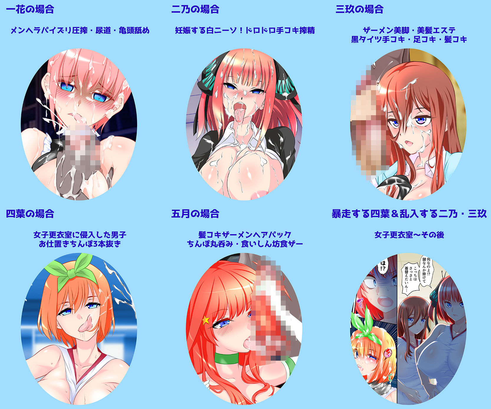 五等分のサキュバス 「精」に取り憑かれた五つ子たち サンプル1ページ目